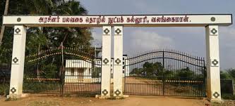 Government Polytechnic College, Thiruvarur