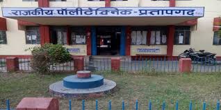 Government Polytechnic, Pratapgarh