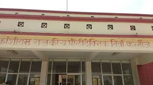 Manyavar Kashi Ram Government Polytechnic, Kannauj