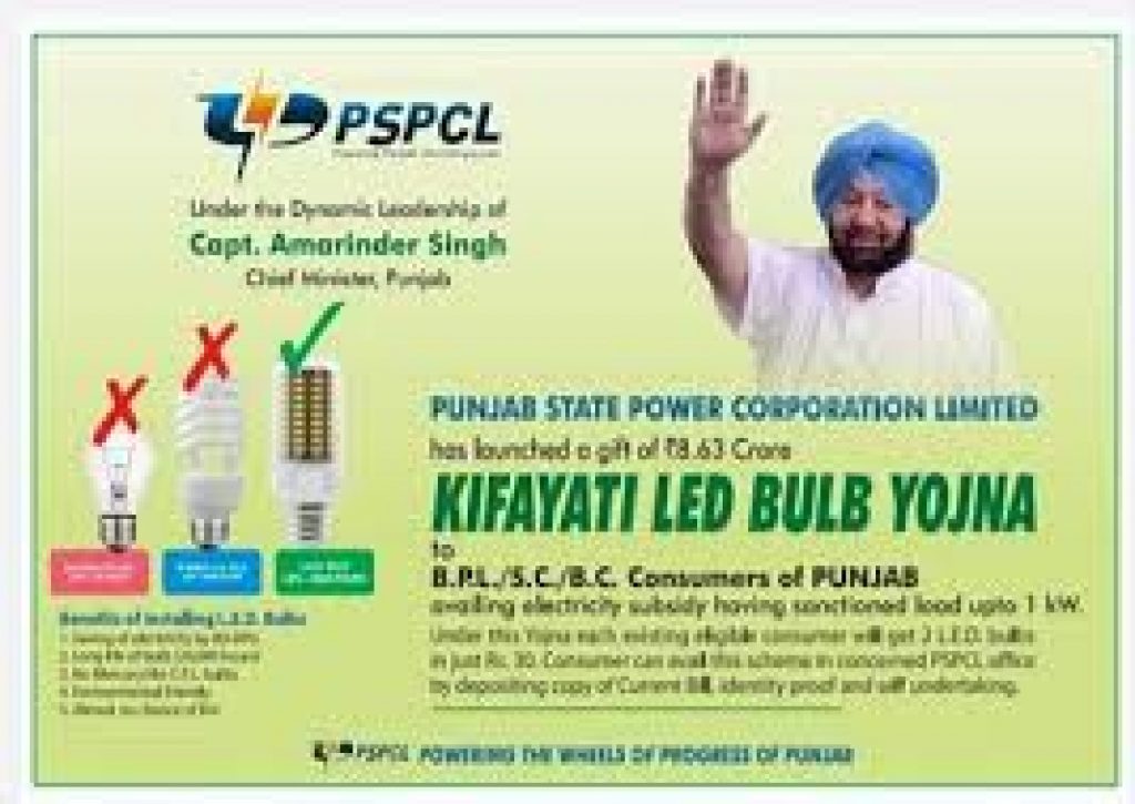 Kifayati LED Bulb Yojana 2020