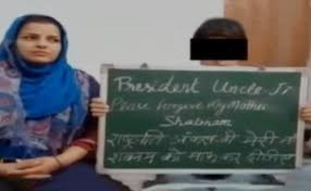 Shabnam Ali asks President for Mercy