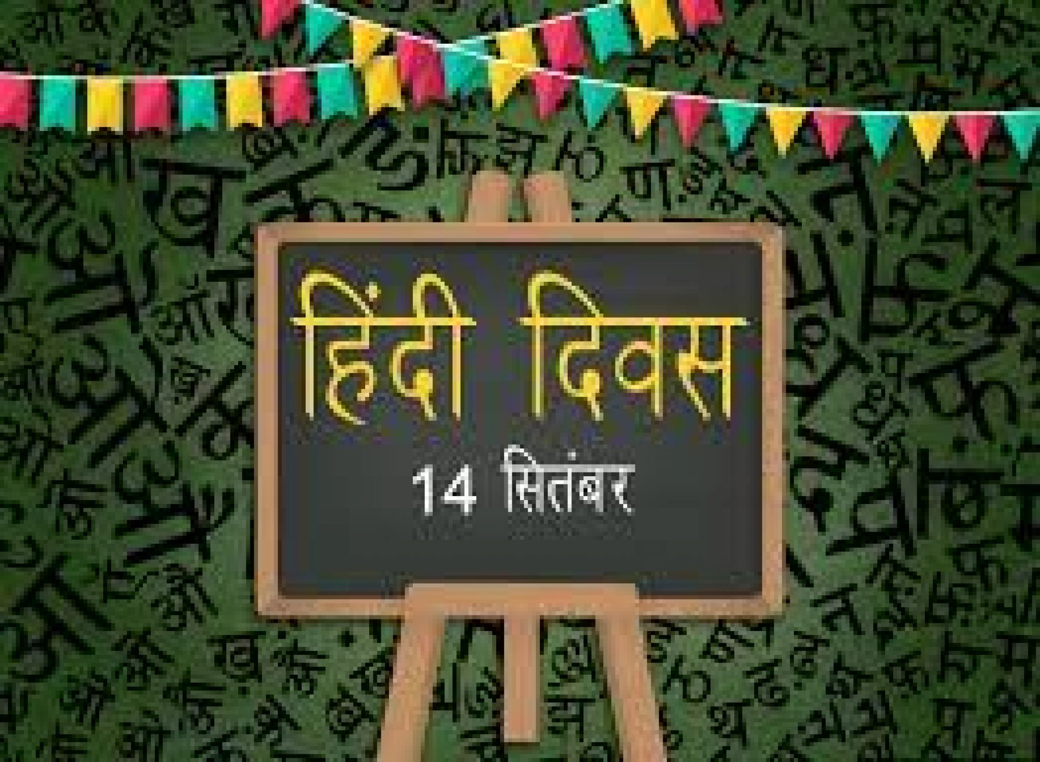 Hindi Diwas Gkseries Blog