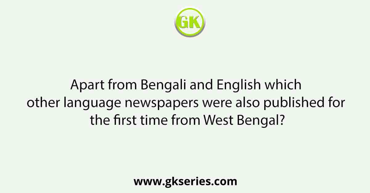 Apart from Bengali and English which other language newspapers were also published for the first time from West Bengal?