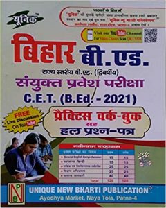 Bihar B.Ed Combined Entrance Exam C.E.T (B.Ed-2021) Practice Work Book