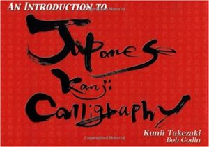 Introduction to Japanese Kanji Calligraphy