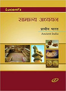 Lucent's General Study Book of Ancient India in Hindi By Sanjeev Kumar