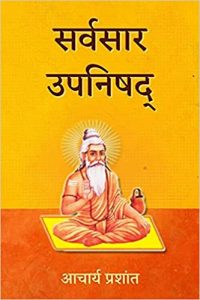 Sarvasara Upanishad