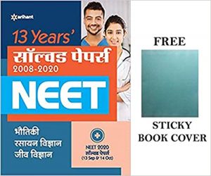 13 Year's Solved Papers 2021-2008 NEET Bhatiki/Rasayan/Jeev Vigyan