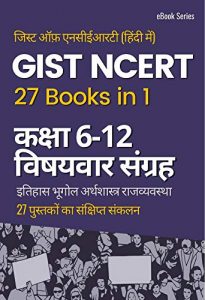 [27 Books Combo] GIST of NCERT in Hindi Subjectwise & Classwise Class 6-12 for IAS & UPSC Civil Services Exam