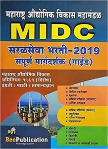 Bee MIDC Saralseva Bharti 2019 Sampoorna Margadarshak