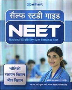 Complete Self Study Guide for NEET Exam in Hindi