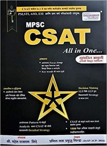 Dnyandeep MPSC CSAT All in One