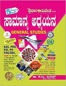 GENERAL STUDIES ( KAS,IAS,KPSC,SDA/FDA, PDO BANK EXAM, ALL COMPITATIVE EXAM COMPLETE STUDY)