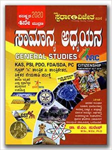 GENERAL STUDIES (SAMANYA ADYAYANA) KAS,IAS,KPSC,SDA/FDA, PDO BANK EXAM, ALL COMPITATIVE EXAM COMPLETE STUDY KANNADA BOOK