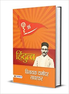 Hindutva (SAVARKAR): Exploring the Idea of Hindu Nationalism