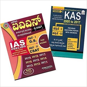 IAS & KAS Prelims Previous Question Papers (Paper 1 & Paper 2) With Key Answers In Kannada