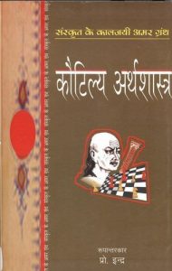 Kautilya Arthshastra