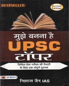 Mujhe Banna Hai UPSC Topper A Complete Book in Hindi for Civil Services Exam By Nishant Jain IAS