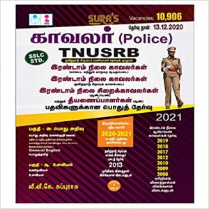 TNUSRB Combined Grade II Police Constables, Jail Warders & Firemen General Exam Books